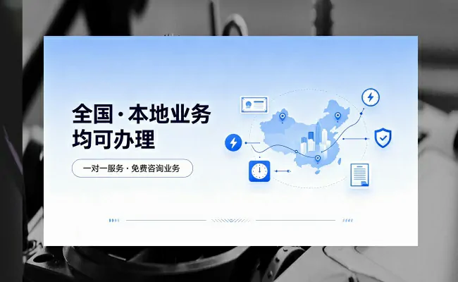 代办公司